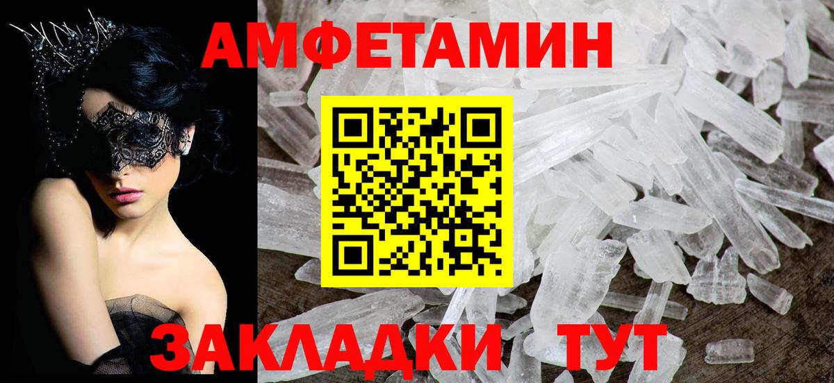 Амфетамин Розовый Дмитров