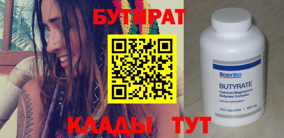 БУТИРАТ оксибутират  Вход с VPN  Дмитров 