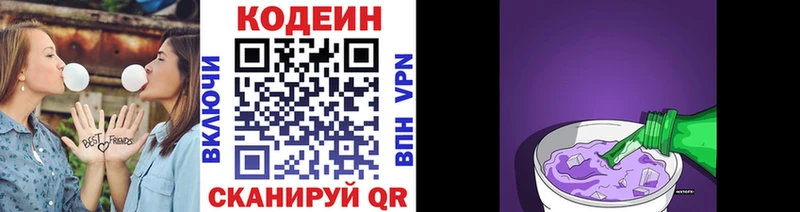 Кодеин Purple Drank Дмитров