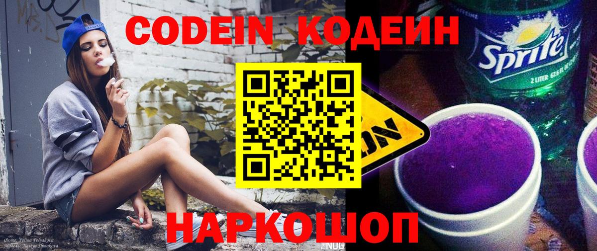 Кодеин напиток Lean (лин) Дмитров