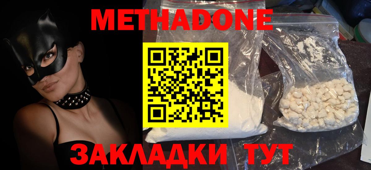 МЕТАДОН кристалл  Метадон methadone  Вход с VPN  Дмитров 