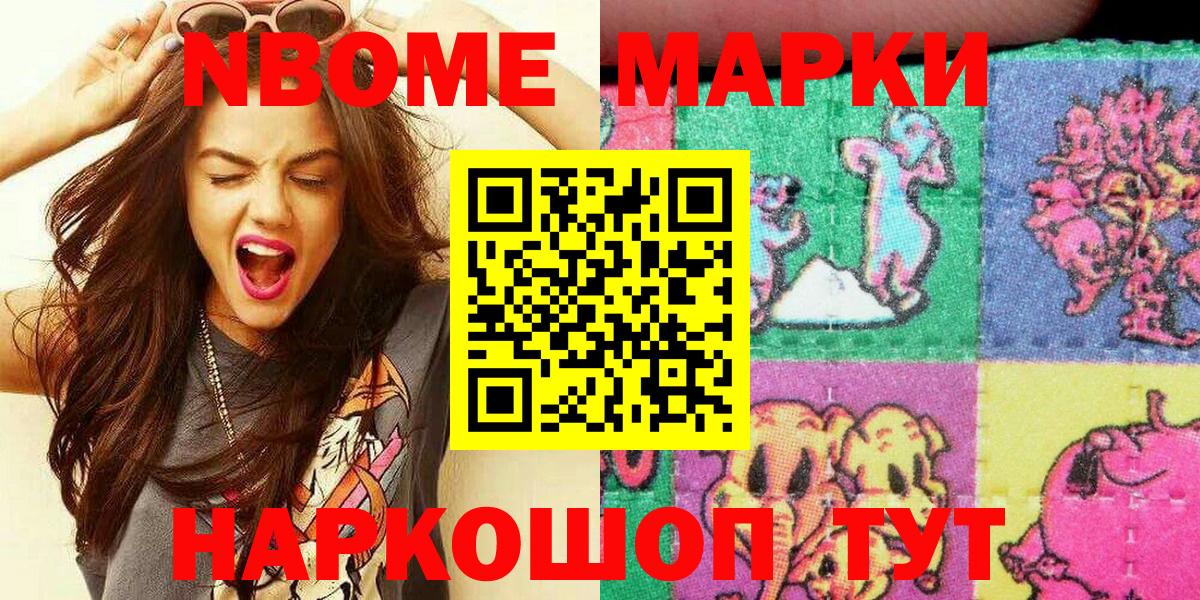 Дмитров  Марки NBOMe 1,8мг  Марки NBOMe 1,8мг  Вход с VPN 